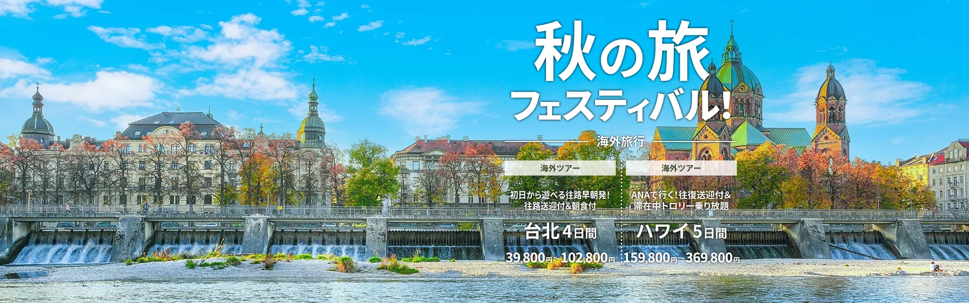 his 海外 旅行