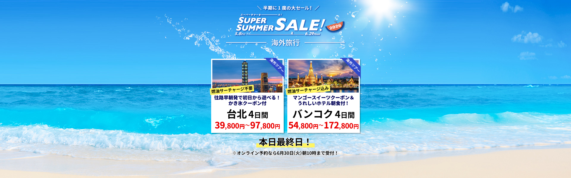 HIS】海外旅行・海外ツアーの予約サイト