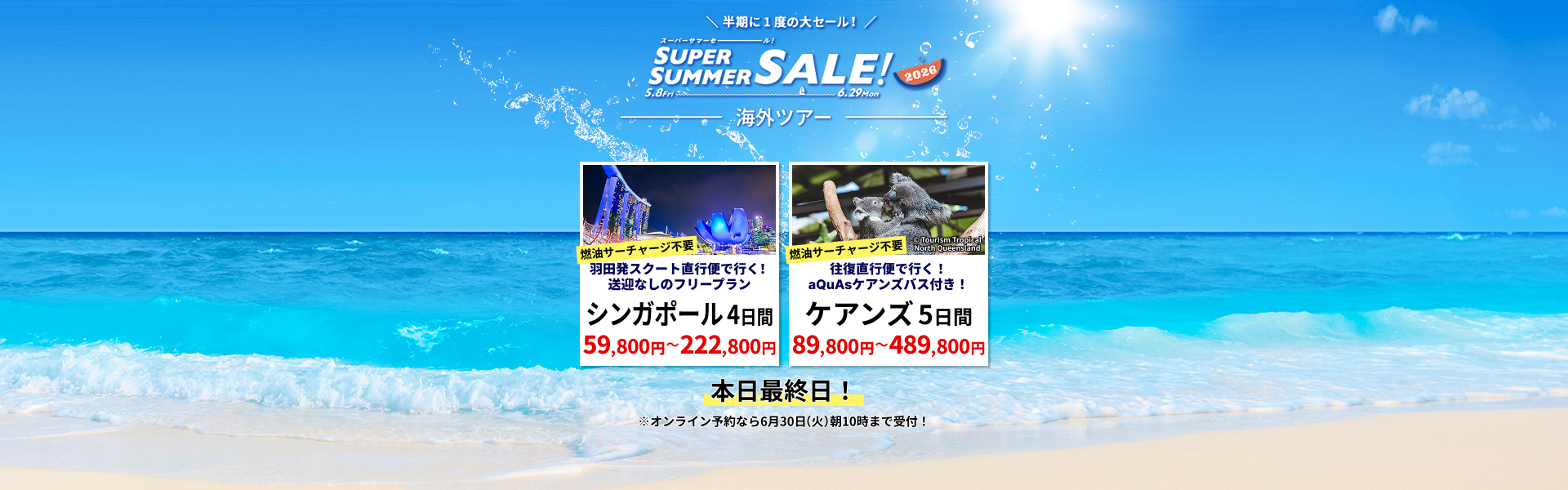 HIS】海外ツアーの予約サイト