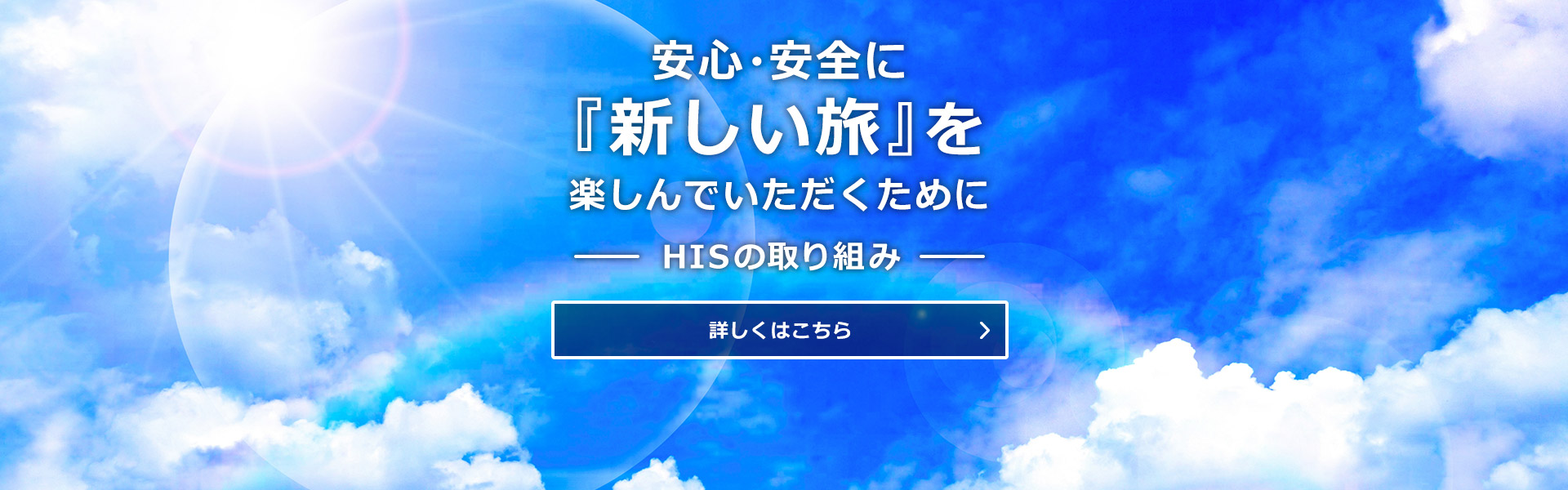 His 海外旅行 海外ツアーの予約サイト