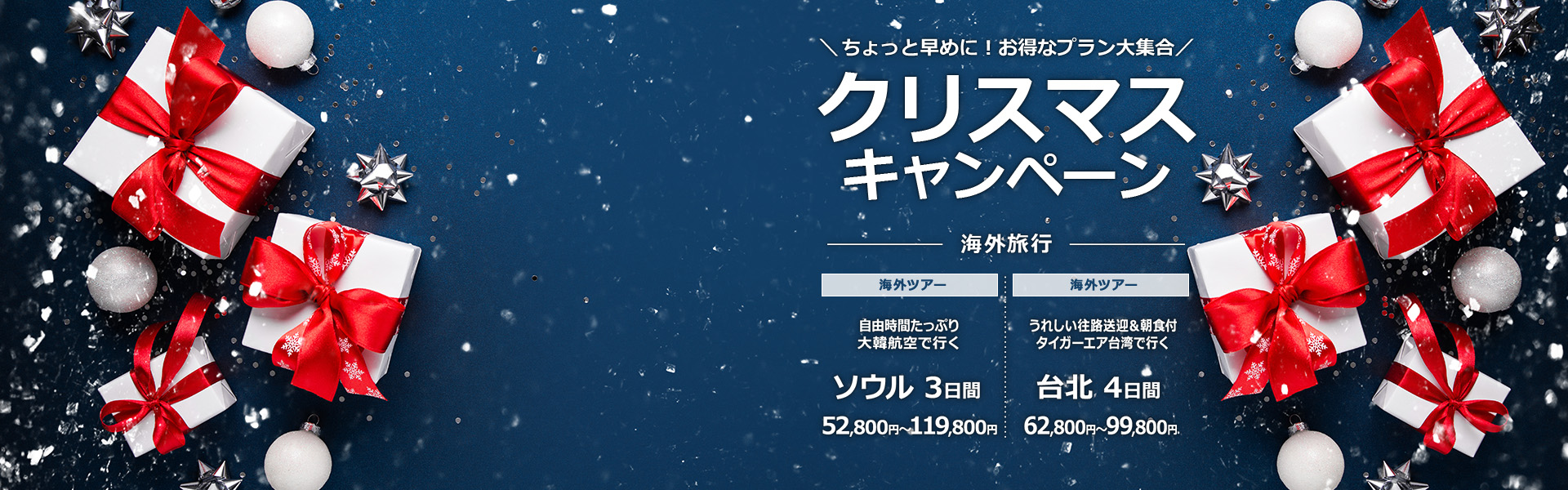 旅のセレクション