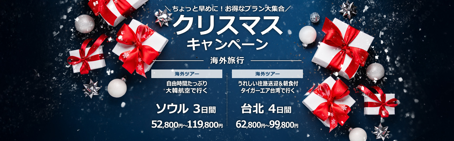 旅のセレクション