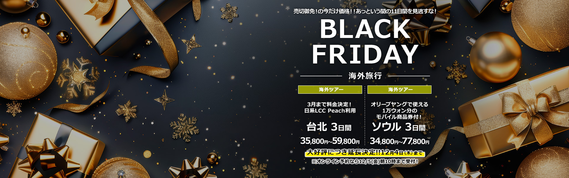 ブラックフライデー_海外