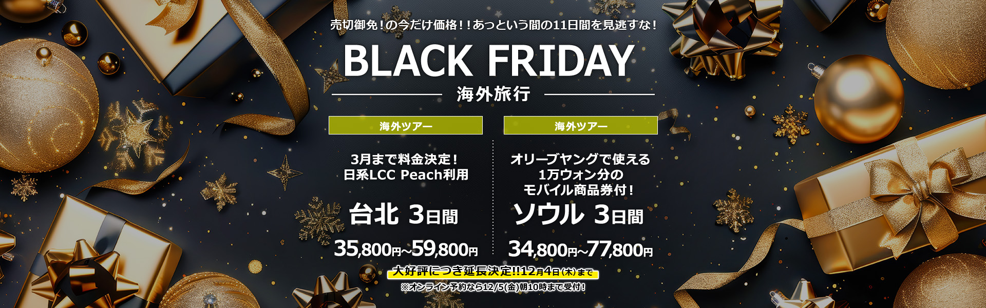 ブラックフライデー_海外