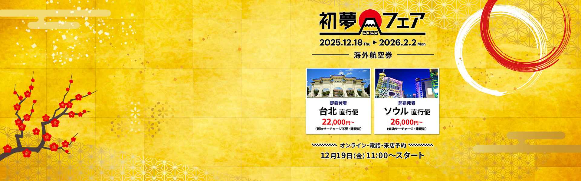 クリスマスキャンペーン