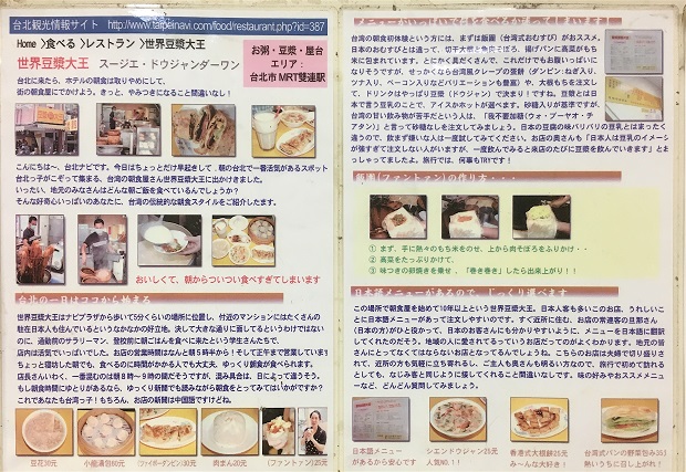 「世界豆漿大王」の壁には日本人向けの店内マニュアルが！（写真提供：本田マイコさん）