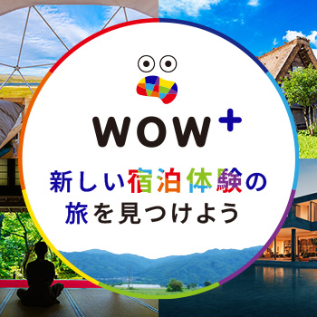 宿泊予約サイトWOW+