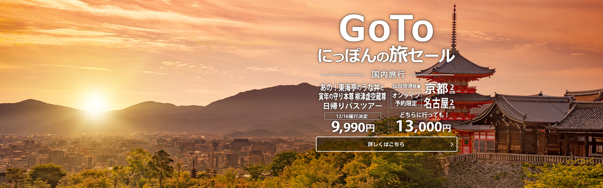 His 海外旅行 国内旅行の予約サイト 東北発