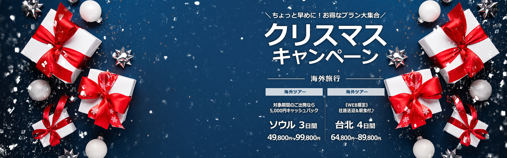 旅のセレクション