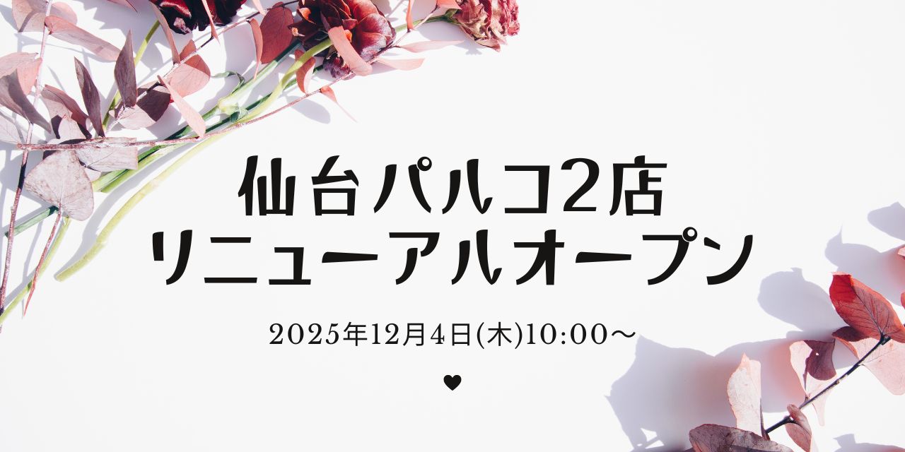 仙台パルコ2店リニューアルOPENキャンペーン