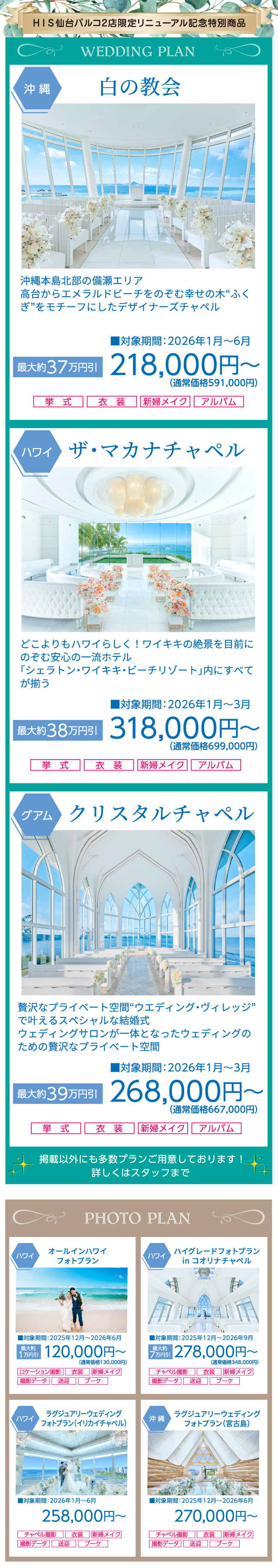 仙台パルコ2店リニューアル記念商品