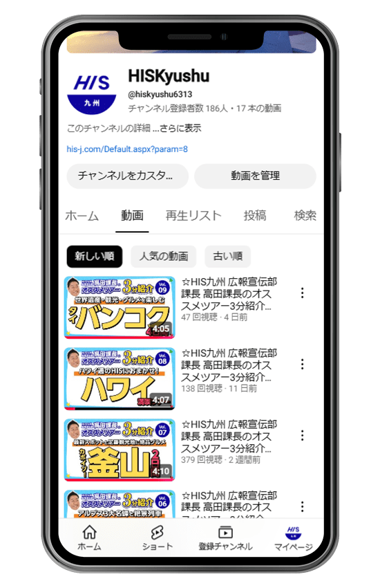 HIS九州YouTubeイメージ
