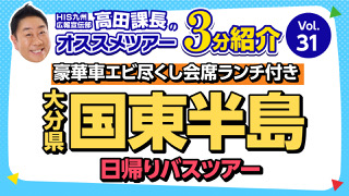 YouTube画像_国内バスツアー