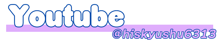 HIS九州YouTube公式アカウント タイトル