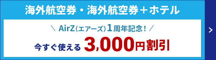 3,000円割引クーポン