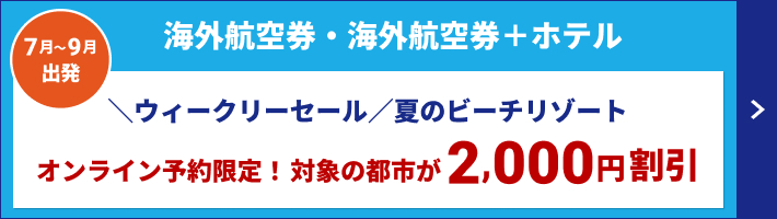ウィークリークーポン2000円