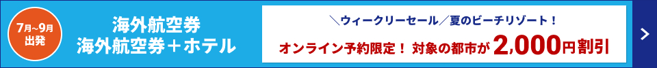 ウィークリークーポン2000円