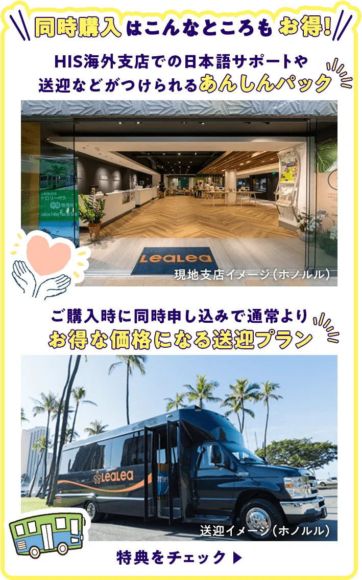 AirZ（エアーズ）海外航空券+ホテルをセットでお得に予約【HIS】