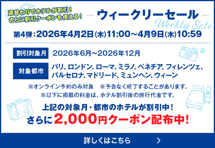 ウィークリーセール 第3弾：2026年4月2日(木)11:00～4月9日(木)10:59 2,000円クーポン配布中！4月9日まで週替わりで登場！