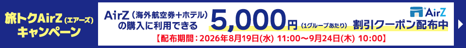 九州・福岡発_AirZキャンペーン
