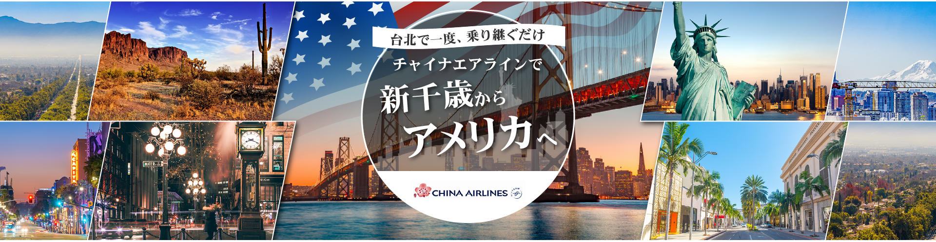 チャイナエアラインで新千歳からアメリカへ