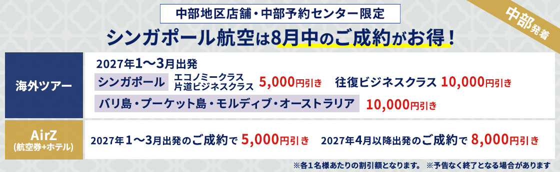 早めのご成約がお得！