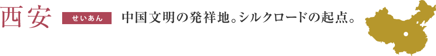 北京　王朝文化と現代が融合する中国の首都