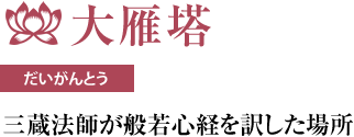 だいがんとう