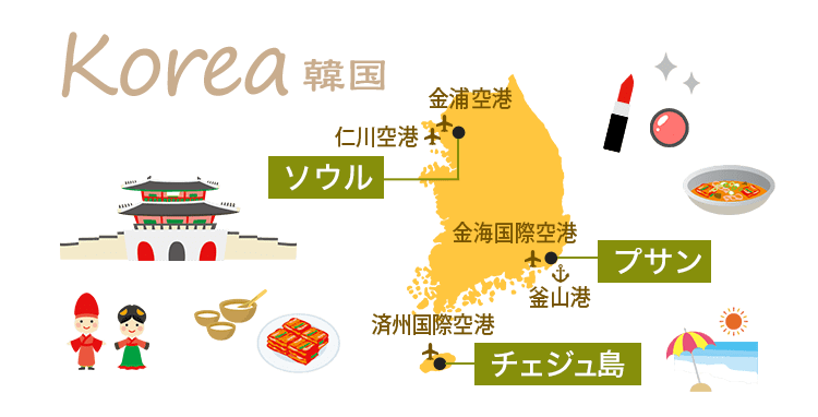 韓国旅行 観光 ツアー 航空券 ホテル His関西発