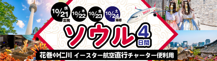 花巻ソウルチャーター