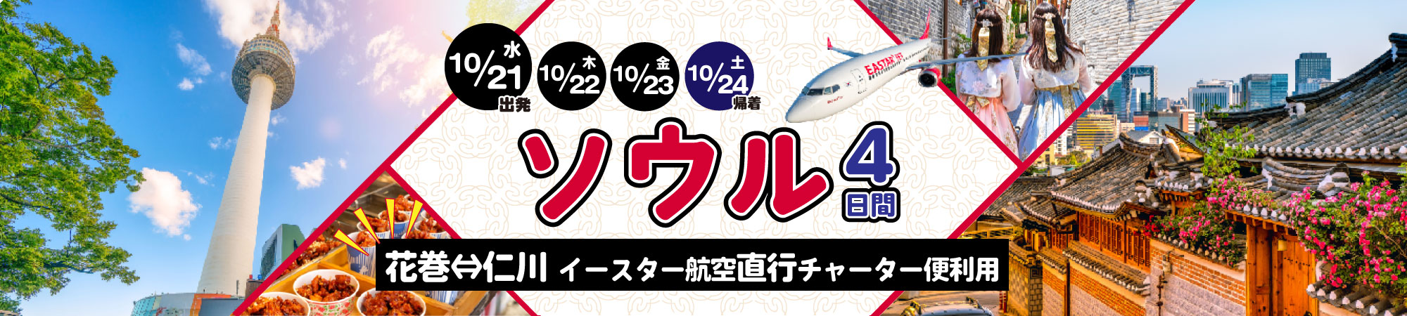 花巻ソウル特集