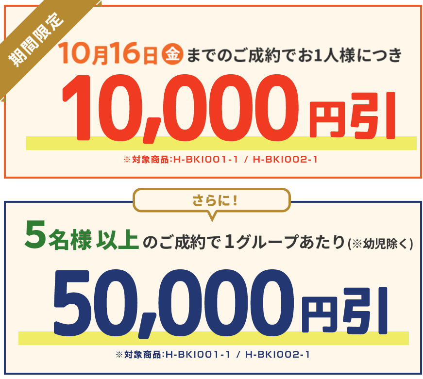 スマホ用早割