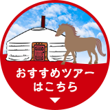 ツアー予約はこちら