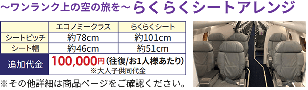 シートアレンジ