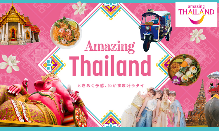 微笑みの国タイ