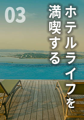 おすすめホテル