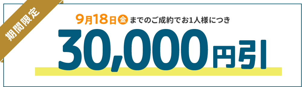 早割
