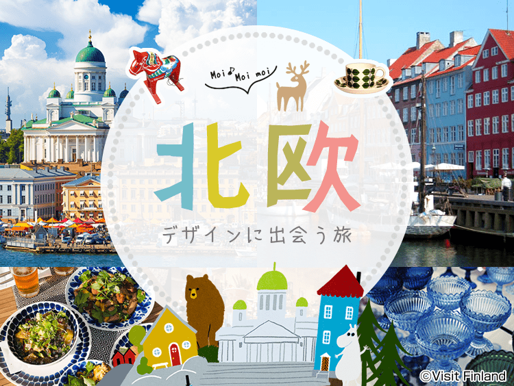 北欧旅行・ツアー特集