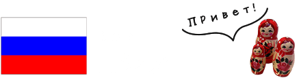 ロシア