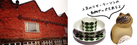 グスタフスベリ