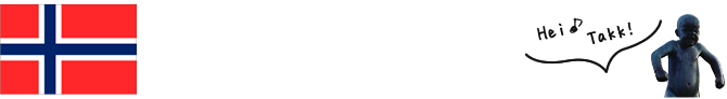 ノルウェー
