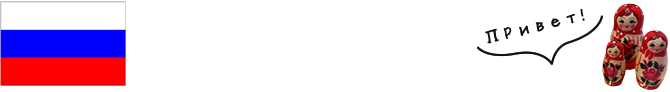 ロシア