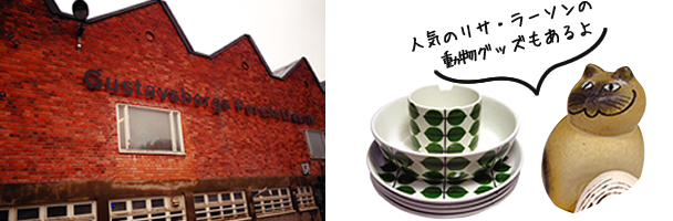 グスタフスベリ