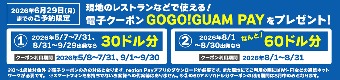 GOGO GUAM PAY