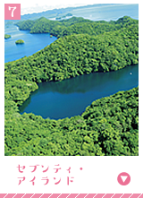 セブンティアイランド