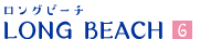 ロングビーチ
