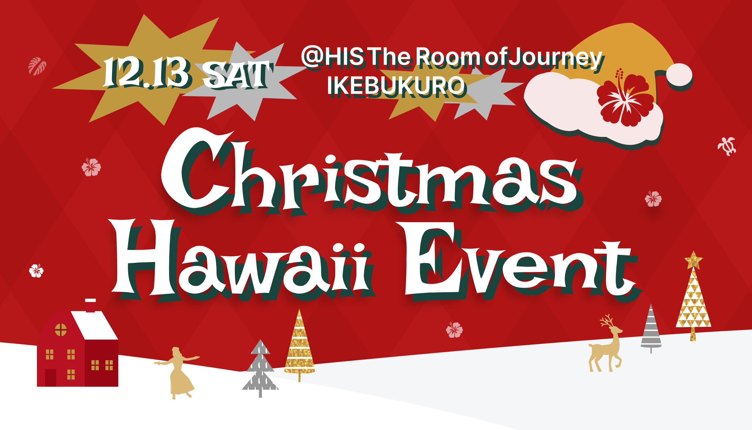 HISレアレアハワイアンクリスマスイベント