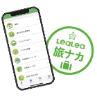 LeaLea旅ナカアプリ