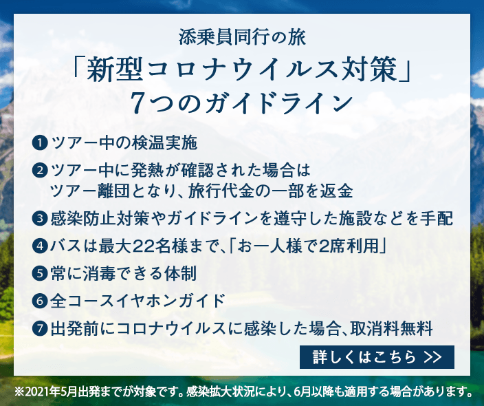 His 海外添乗員同行ツアー インプレッソ 首都圏発