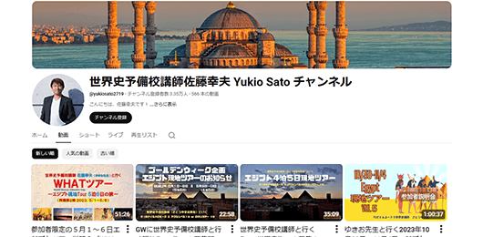 佐藤 幸夫氏のYouTubeチャンネル イメージ画像